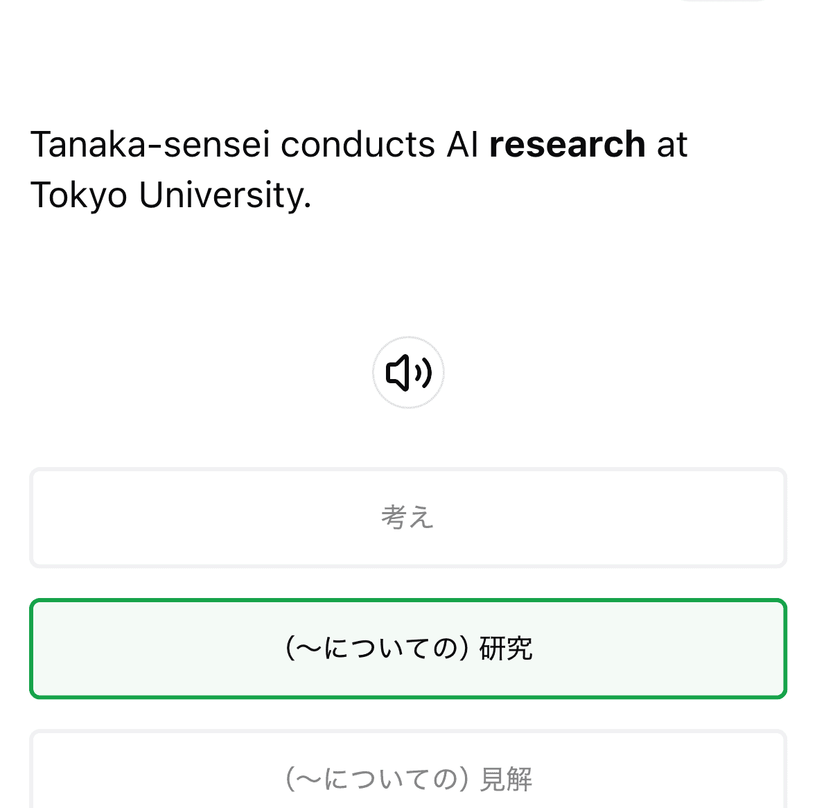 下線部の意味を推測